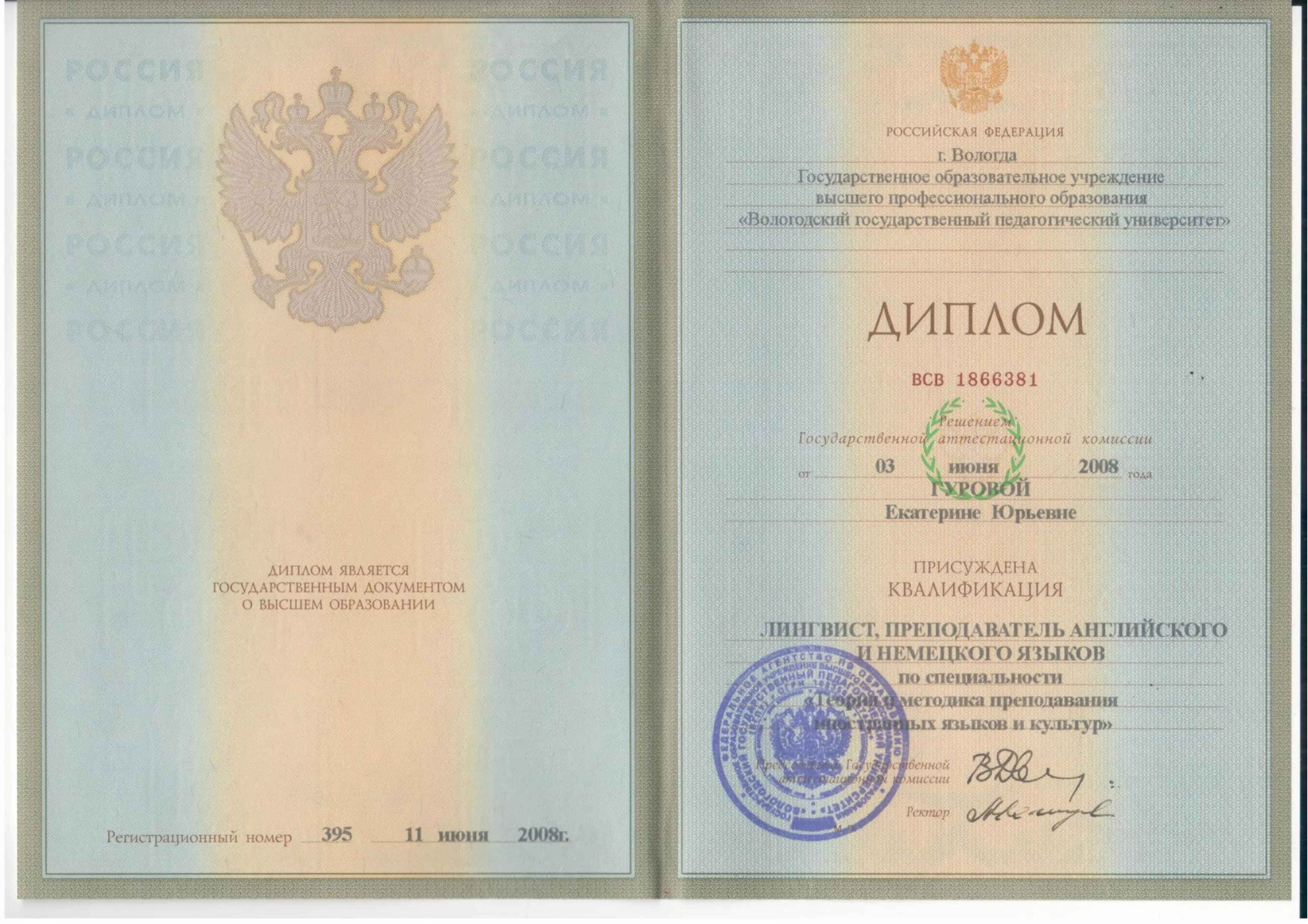 Диплом ВГПУ 2008